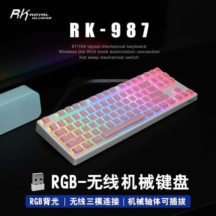 RK987机械键盘无线蓝牙2.4G有线三模RGB灯光青红茶轴热插拔可换轴