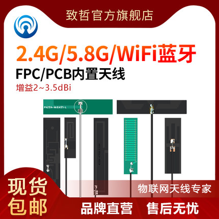 2.4G/5.8GHz内置WiFi软FPC/PCB蓝牙ZigBee全向高增益IPEX贴片天线