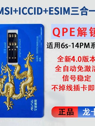 QPE苹果卡贴ESIM适用iPhone13 14 12 11xrxm黑解西安稳定解锁龙卡
