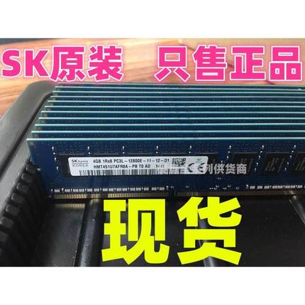 SK海力士 4GB 1RX8 PC3L 12800E 4G DDR3L 1600 纯ECC 服务器内存