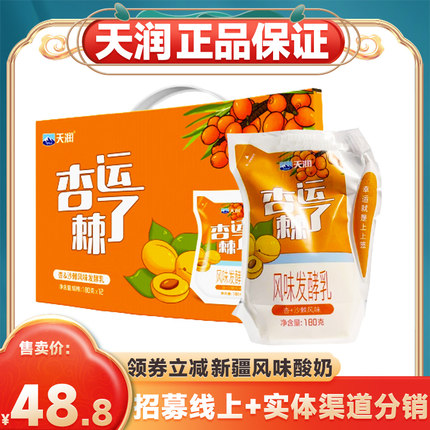 新疆特产酸奶天润杏运棘了风味发酵乳180g*12袋装低温酸奶新品