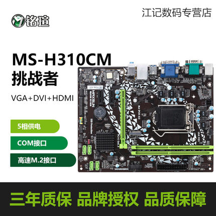铭瑄挑战者H310CM H311M-VHM.2台式机电脑主板ddr4支持6100 9100F