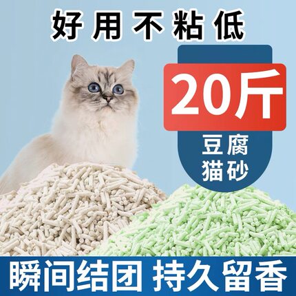 猫砂豆腐猫砂10公斤包邮除臭结团40斤实惠装豆腐砂20公斤猫咪用品