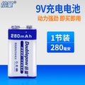 倍量 9V充电电池 9V电池 280mAh大容量6F22镍氢电池 万用表充电池