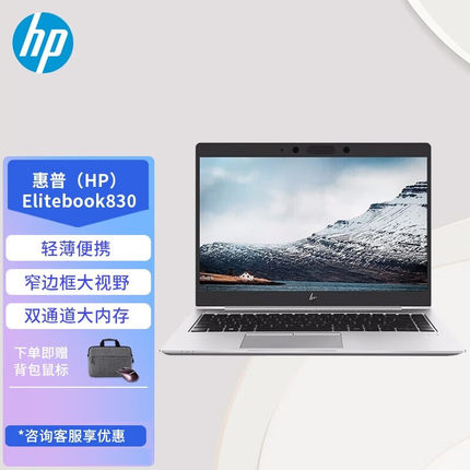 HP/惠普 EliteBook830 G8/840 G8 酷睿i5/i7处理器13.3英寸/14英寸轻薄商务办公笔记本电脑高性能笔记本电脑