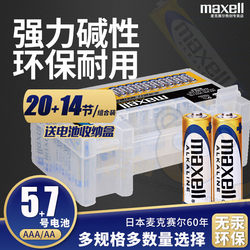 maxell电池5号7号AAA碱性耐用AA七五号空调电视遥控器汽车赛车玩具枪荧光棒小手筒血压计LR6普通LR03组合1.5V