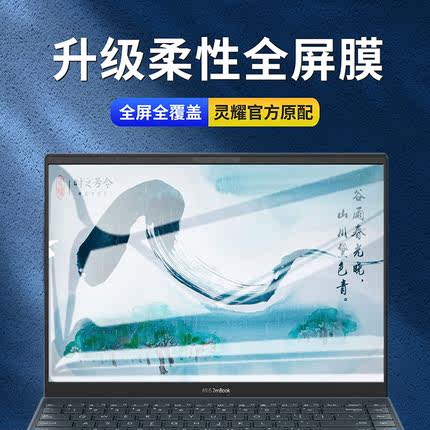 华硕灵耀Pro16笔记本13S14屏幕膜ZenBook电脑X纵横逍遥凌峰Duo双屏Deluxe屏幕贴膜S2代S4300F蓝光S5300UN磨砂