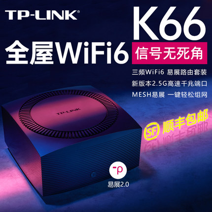 tplink无线ap面板wifi6家用mesh子母路由器5G双频组网全千兆端口高速分布式全屋wifi覆盖K66易展套装
