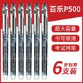 日本Pilot百乐中性笔P500学生考试专用水笔套装P700大容量速干黑笔签字笔高考用日系文具官方正品限定