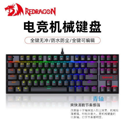 新款Redragon虹龙键盘K552RGB色背光电竞游戏87键机械青轴全新包
