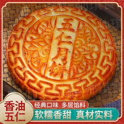安徽阜阳特产广式中秋老式冰糖青红丝香油手工五仁月饼糕点零食品