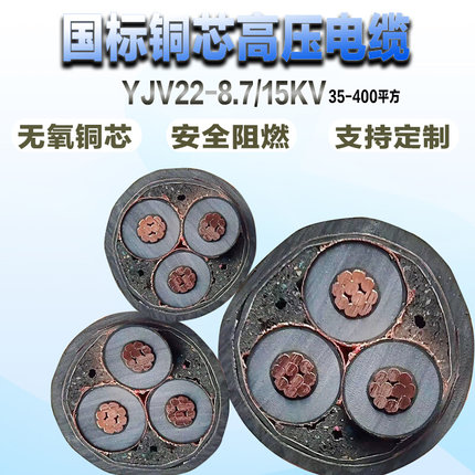 国标铜芯电缆线YJV22高压电缆三芯 25 35 50 70 95平方铠装工程线