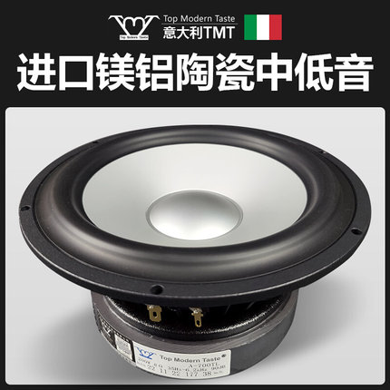 TMT发烧HiFi级6.5寸扬声器家用高品质铝架镁铝陶瓷振膜中低音喇叭