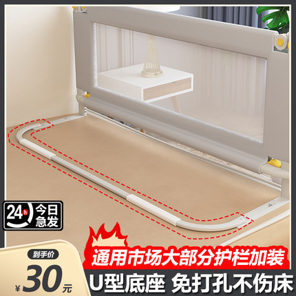 （配件）床围栏护栏免打孔床板免上螺丝加装U型底座加固