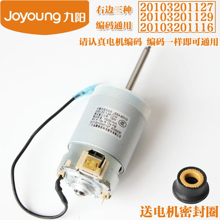 九阳豆浆机原厂原装直流电机马达JBSA-83110编码20103201127配件