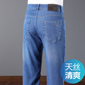 【天丝面料】夏季中年男士超薄牛仔裤高腰深档弹力直筒宽松爸爸裤