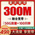 重庆移动宽带办理安装300M融合宽带新装送视频会员预约上门安装