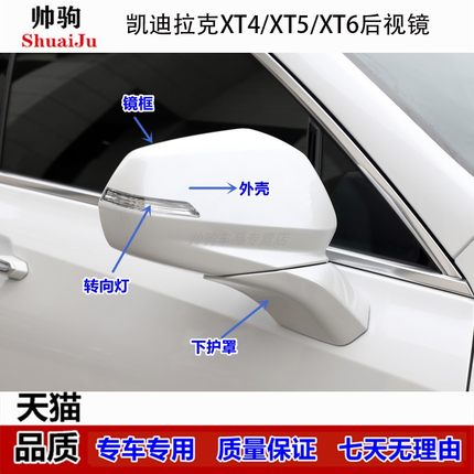 适配凯迪拉克XT4 XT5 XT6倒车镜外壳反光镜边框镜框后视镜转向灯