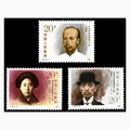 J182辛亥革命时期著名人物邮票集邮收藏 JT纪念票