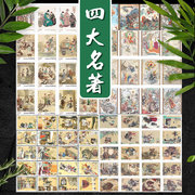 古典文学系列四大名著邮票大全套西游记红楼梦水浒传三国演义80枚