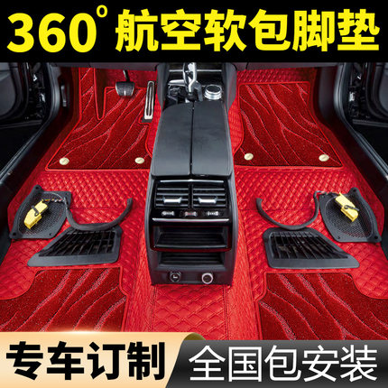 360航空软包脚垫专用全包围镶嵌式定制全覆盖汽车脚垫地毯包安装