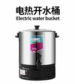 大容量电热奶茶桶商用不锈钢保温桶奶茶店加热烧开水桶煮茶桶机器