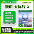 城市天际线 2 WIN10/11 PC独占 25位数字兑换码激活码 代购 Cities:Skylines II微软正版 终极版