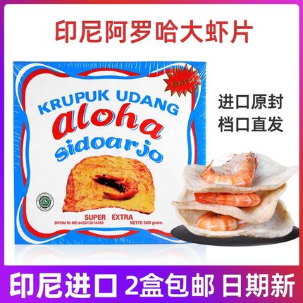 印尼进口阿罗哈大虾片500克蓝盒装阿米戈aloha自己炸龙虾味木薯片