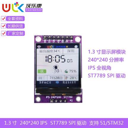 1.3寸IPS液晶显示SPI串口240TFTLCD彩屏幕7针ST7789字库STM/ESP32