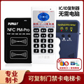 门禁复制器ic卡读写器手机门卡id卡手机贴NFC复制器配卡机拷贝机