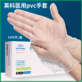 英科医用pvc手套 一次性使用医用pvc检查手套非丁腈乳胶手套100只
