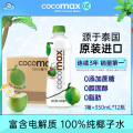 泰国进口椰子水cocomax纯椰青水补充电解质补水椰汁果汁饮料24瓶