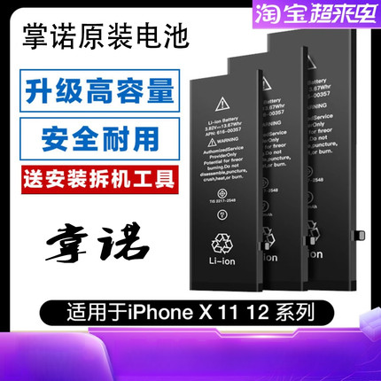 掌诺适用X苹果XS电池iPhoneXSM大容量XR原装11正品13原厂12promax