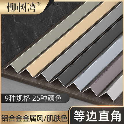 铝合金瓷砖阳角线护墙角装饰线条收边条地板包边角等边直角收口条