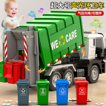 超大号垃圾车玩具车儿童合金环卫车清运分类桶工程车自卸汽车男孩