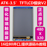 正点原子3.5寸触摸液晶屏模块TFT LCD屏320X480-STM32开发板驱动