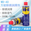 wd40防锈除锈去锈润滑剂WD-40螺丝螺栓松动剂门锁除锈油350 500