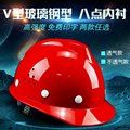 高级安全帽工地国标加厚透气施工工程头盔V型型玻璃钢电力防护印