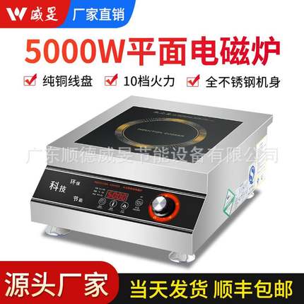 商用电磁炉大功率5000W平面炉定时定温煲汤爆炒电炒炉灶厂家