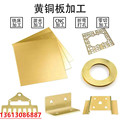 H62黄铜板0.6 1.2 1.6 1.8 2.5 4.5-8mm厚黄铜片铜块黄铜垫片切割