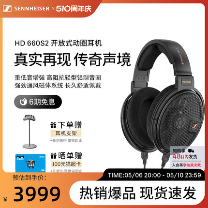 【2023新品上市】SENNHEISER/森海塞尔HD 660S2头戴式动圈耳机