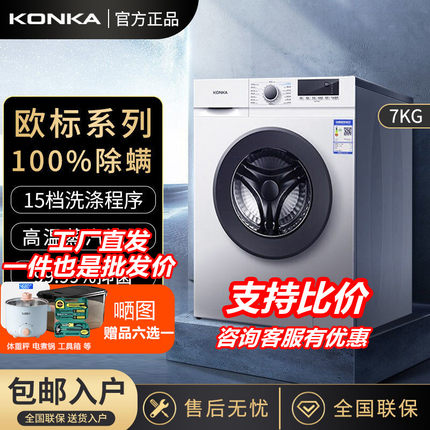 康佳7/8/10公斤超薄滚筒洗衣机家用低噪洗烘全自动高温杀菌上排水
