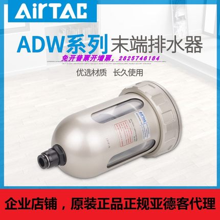 原装亚德客AIRTAC末端排水器ADW400-15 ADW400-10 正品保证