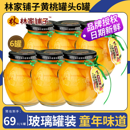 林家铺子黄桃罐头360g*6罐新鲜水果玻璃瓶装正品下午茶零食夜宵吃
