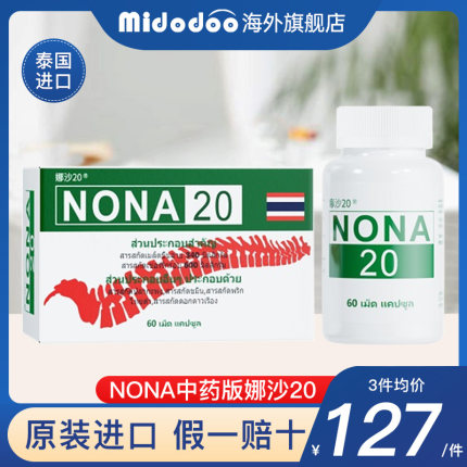 泰国进口NONA20号痛风药2o胶囊风湿特效专用药鹅肌肽降尿酸中药版