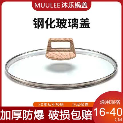 麦饭石锅盖钢化玻璃锅盖通用平底不粘锅盖家用不锈钢电炒锅圆盖子