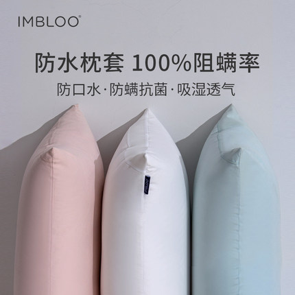 IMBLOO防水防螨枕套枕头套一对装竹纤维枕芯内胆保护套单个成人