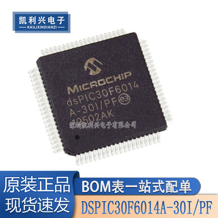 原装正品 dsPIC30F6014A-30I/PF QFP80 贴片 MCU单片机芯片IC
