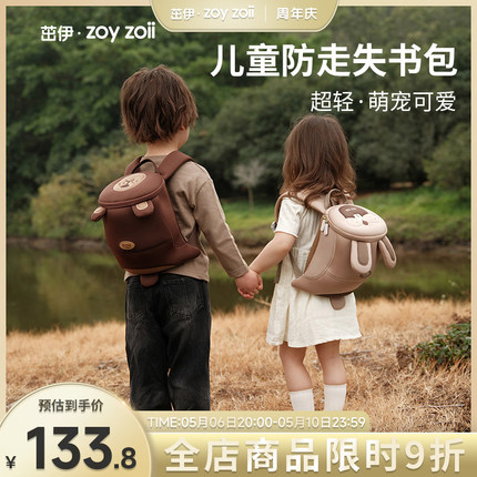 zoyzoii儿童书包幼儿园女孩男童牵引绳背包出游包双肩包旅行包