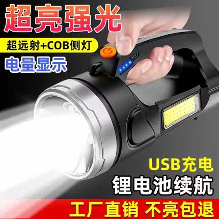 手电筒强光可充电户外超亮远射手提式探照疝气大容量锂电池工作灯